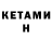 Кетамин VHQ fault ok